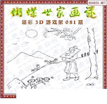 26081期: 3D蝴蝶世家蝴蝶彩图