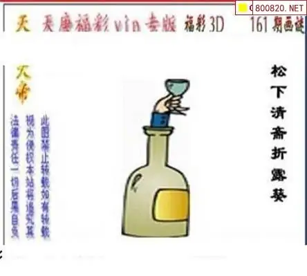 25161期: 三毛3D精品图谜