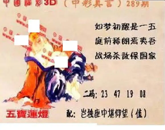 25289期: 福彩3D丹东全图分析