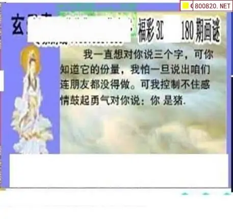 25180期: 三毛3D精品图谜