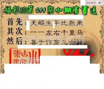 福彩3D 26099期佐罗图一掌经预测图
