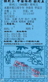 26080期: 福彩3D红黄蓝报