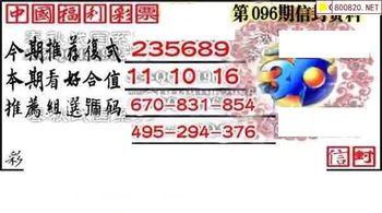 福彩3D 26096期佐罗图一掌经预测图