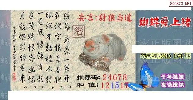 25174期: 3D蝴蝶世家蝴蝶彩图