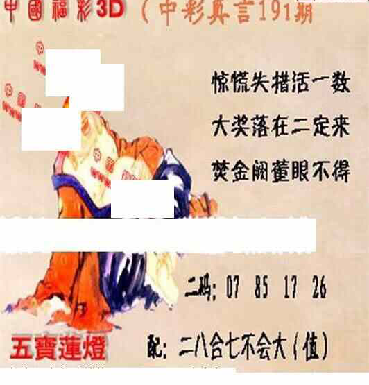 24191期: 福彩3D丹东全图分析