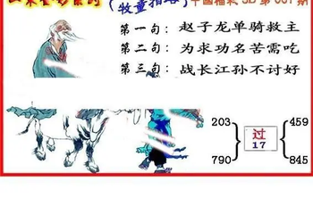 26061期: 福彩3D丹东全图分析