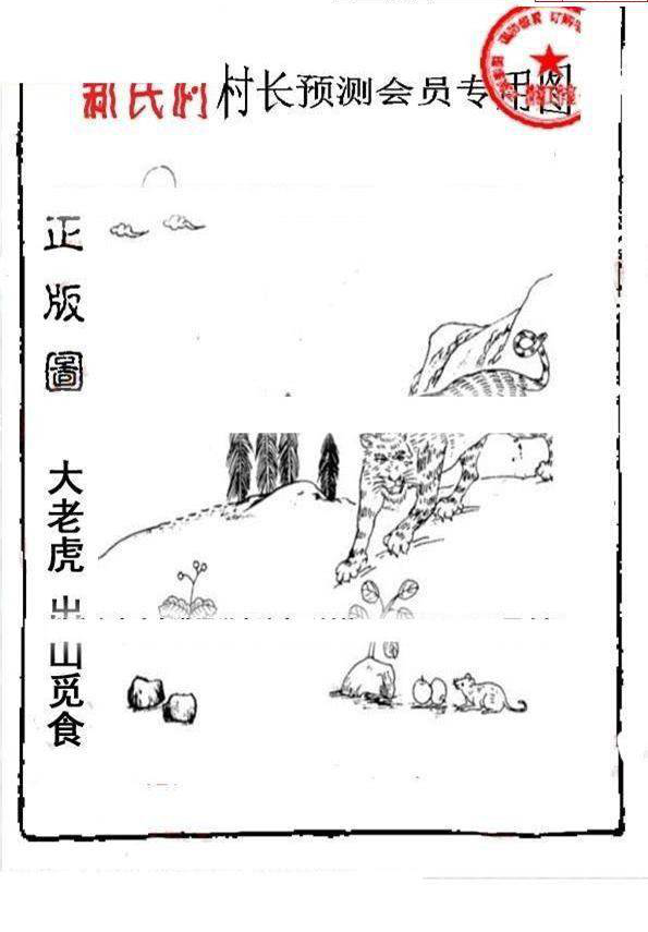 25013期: 老村长福彩3D天天图谜