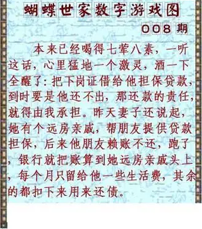 26008期: 3D蝴蝶世家蝴蝶彩图