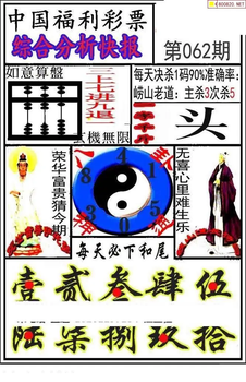 福彩3D 26062期佐罗图一掌经预测图