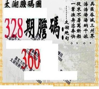 25328期: 太湖图福彩3D精品预测