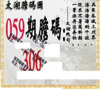 26059期: 太湖图福彩3D精品预测