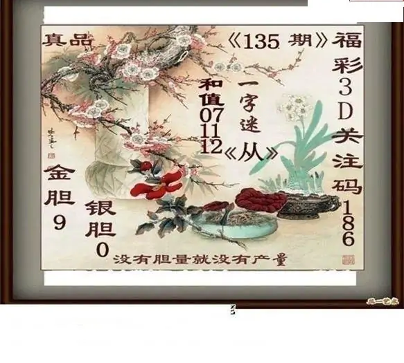 25135期: 白老3D杀码图版