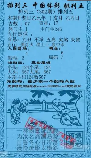 25302期: 福彩3D红黄蓝报
