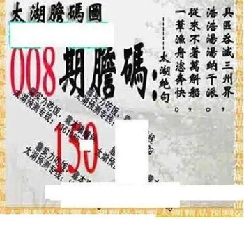 26008期: 太湖图福彩3D精品预测