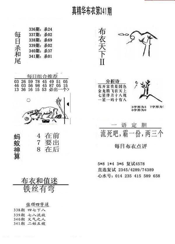 24341期: 福彩3D全套图版参考