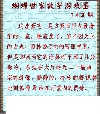 25143期: 3D蝴蝶世家蝴蝶彩图