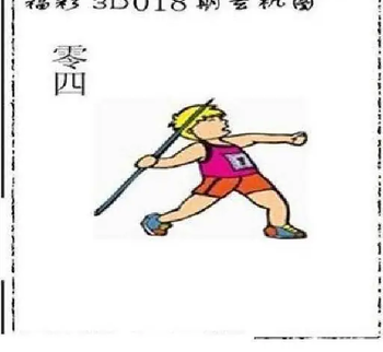 26018期: 太湖图福彩3D精品预测