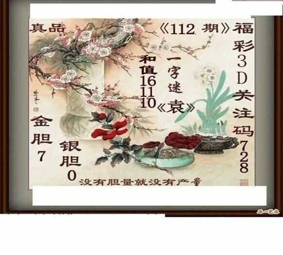 24112期: 白老3D杀码图版