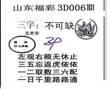 26006期: 三毛3D精品图谜