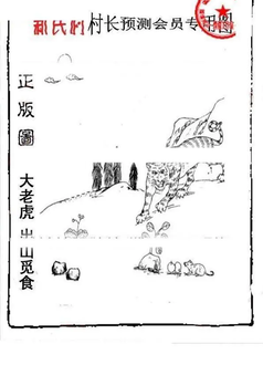 26013期: 老村长福彩3D天天图谜