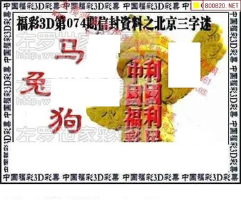 福彩3D 26074期佐罗图一掌经预测图