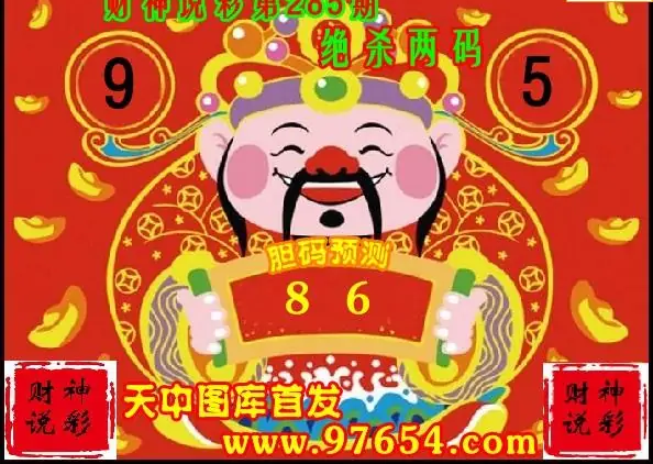 25285期: 财神说彩3D全套图版