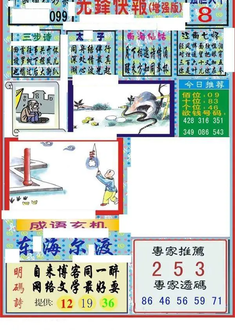 26099期: 福彩3D丹东全图分析