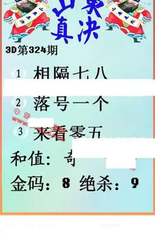 25324期: 福彩3D丹东全图分析