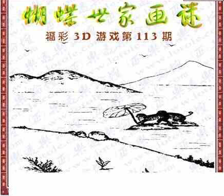 24113期: 3D蝴蝶世家蝴蝶彩图