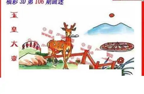 25106期: 福彩3D丹东全图分析