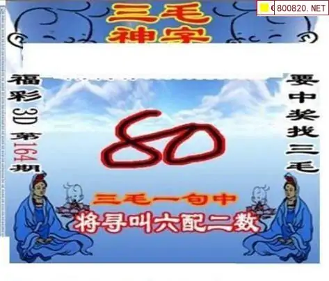 25164期: 三毛3D精品图谜