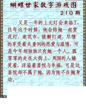 25210期: 3D蝴蝶世家蝴蝶彩图