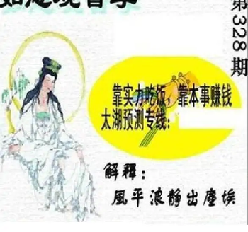 25328期: 太湖图福彩3D精品预测