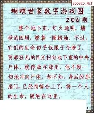 25206期: 3D蝴蝶世家蝴蝶彩图