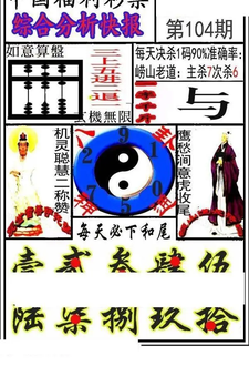 福彩3D 26104期佐罗图一掌经预测图