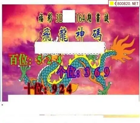 25164期: 三毛3D精品图谜