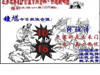 福彩3D 26087期佐罗图一掌经预测图