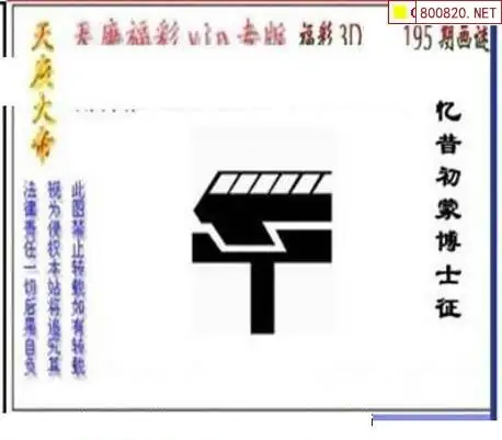 25195期: 三毛3D精品图谜