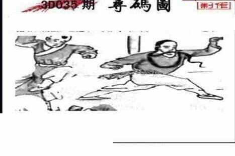 25035期: 三毛3D精品图谜