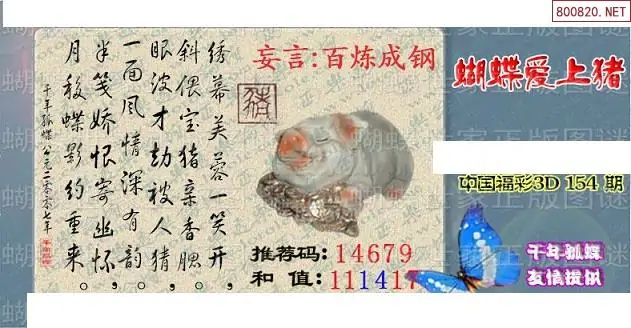 25154期: 3D蝴蝶世家蝴蝶彩图