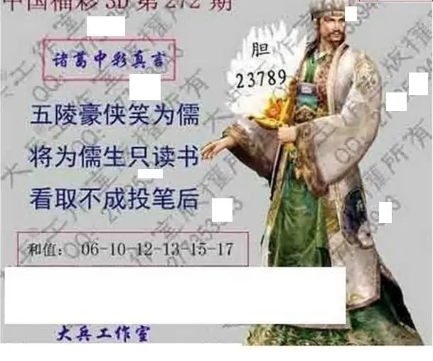 25272期: 大兵福彩3D黄金报图版