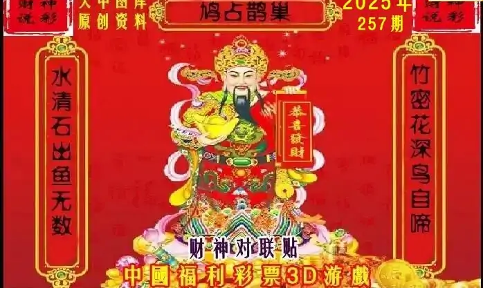 25257期: 财神说彩3D全套图版