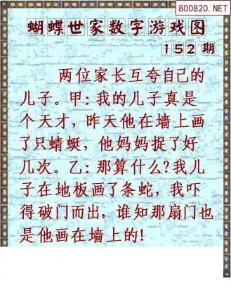 25152期: 3D蝴蝶世家蝴蝶彩图