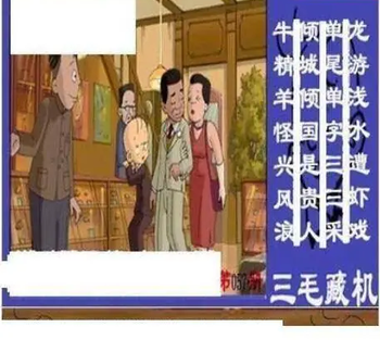 26057期: 三毛3D精品图谜