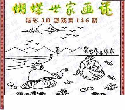 24146期: 3D蝴蝶世家蝴蝶彩图