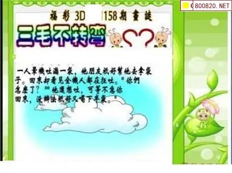 25158期: 三毛3D精品图谜