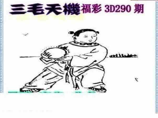 24290期: 三毛3D精品图谜