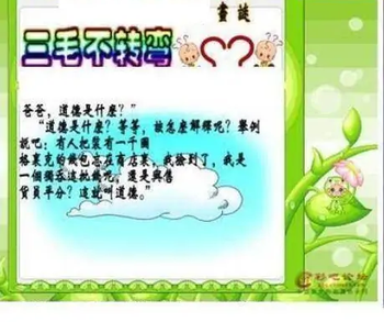 25341期: 三毛3D精品图谜