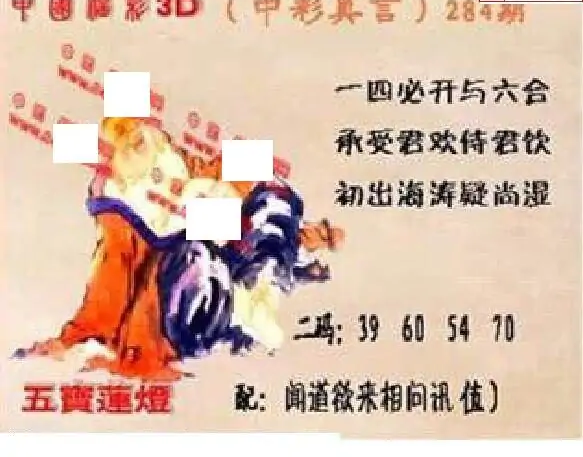 25284期: 福彩3D丹东全图分析