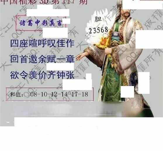 24117期: 大兵福彩3D黄金报图版